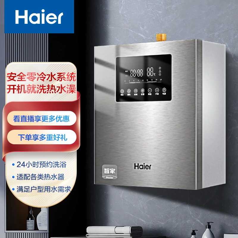 Haier/海尔零冷水循环泵适配壁挂炉 6米扬程 120米循环长度热水器