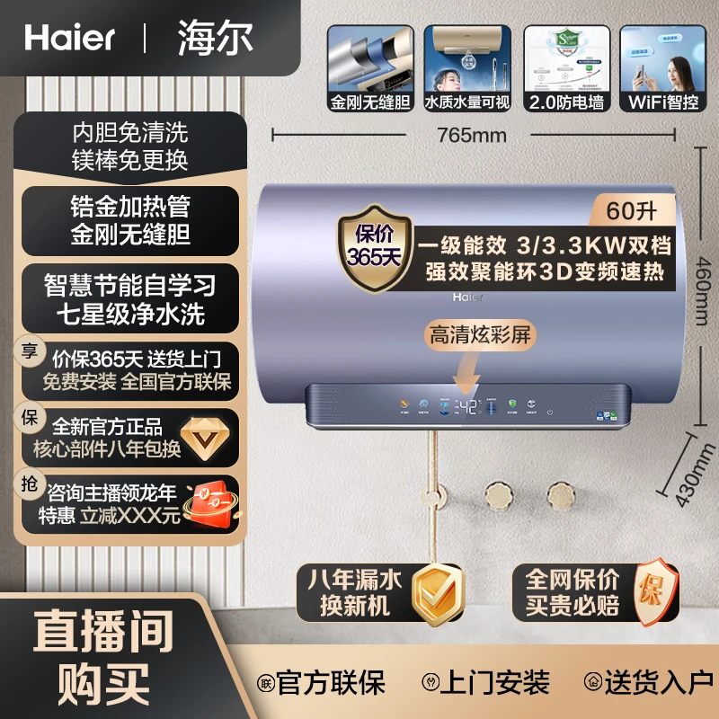 Haier/海尔一级家用电热水器储水式3D聚能速热大水量七星净水TY7