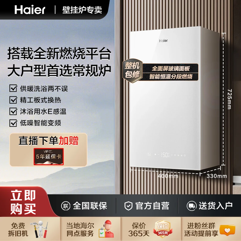 Haier/海尔HX3壁挂炉智能分段变频恒温燃气地暖暖气片洗浴采暖