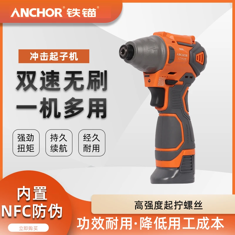 铁锚16.8V锂电无刷起子机铁锚小钢炮大扭力冲击工具电钻