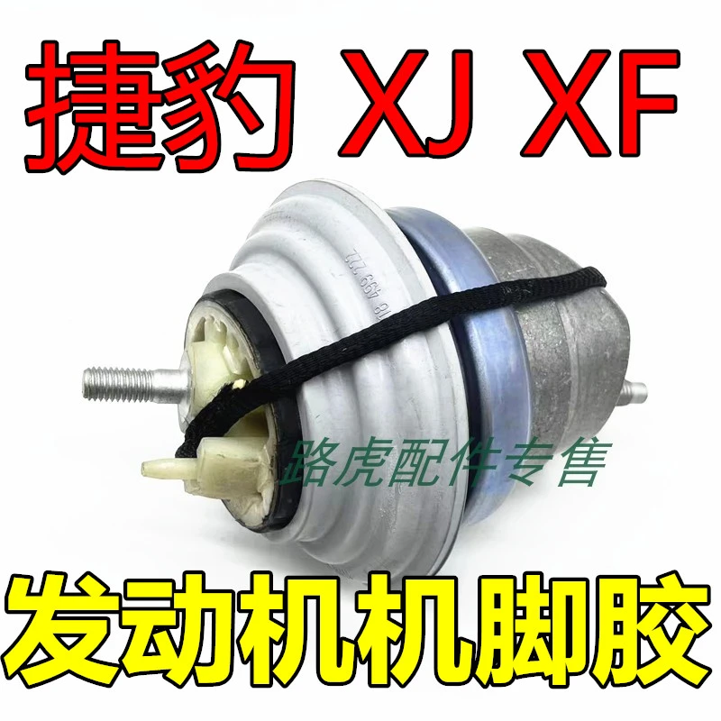 适用【捷豹XF XJ2.0发动机机爪】胶 机爪垫配件全新C2D19868汽车