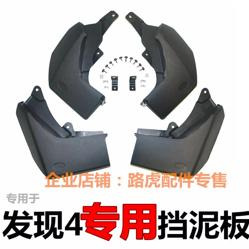 适用专用路虎发现4挡泥板汽油陆虎发现者柴油3.0挡泥皮前后防溅板
