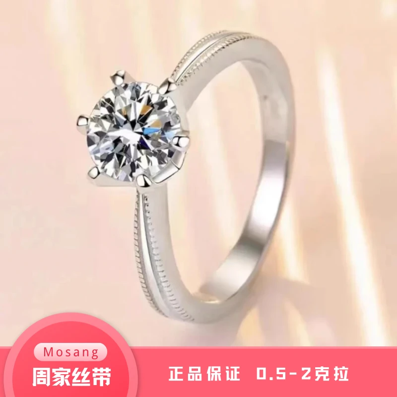 925银莫桑石戒指 【周家丝带】0.5-2克拉