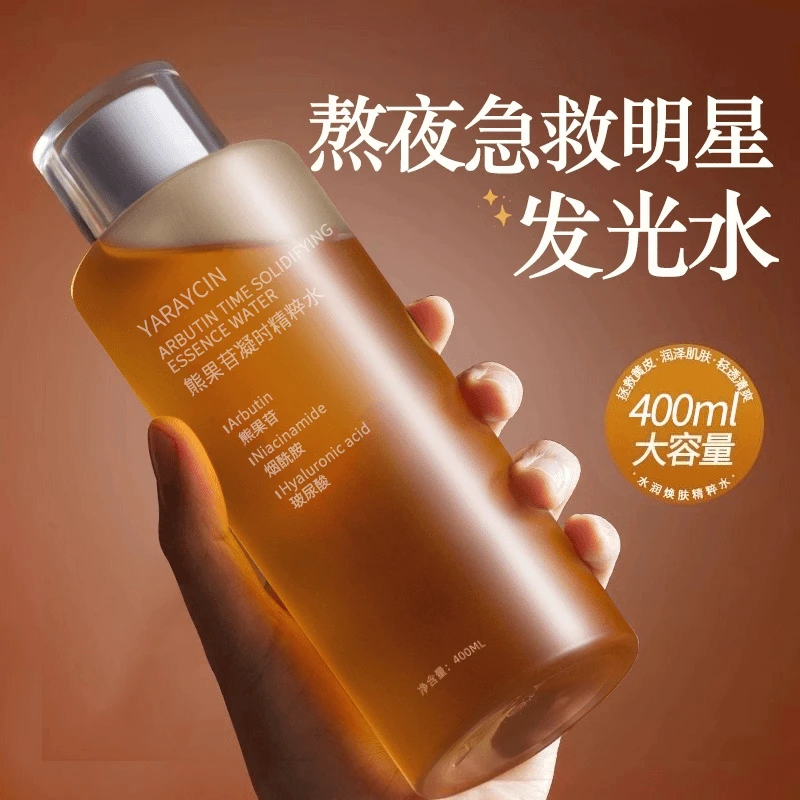 爆款熊果苷发光爽肤水补水保湿精华非去黄提亮收缩毛孔湿敷化妆品