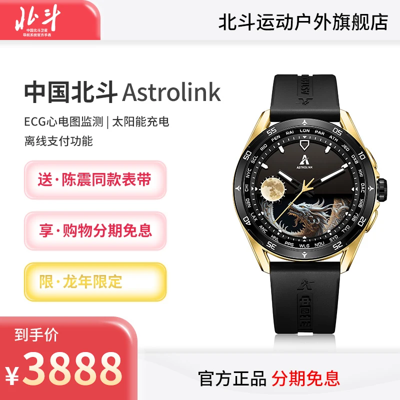 【龙年限定龘】北斗手表astrolink混合智能太阳能表TA600礼盒经典