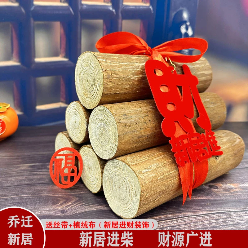 乔迁新居柴火摆件布置装饰用品木柴进宅之喜礼物搬家入宅仪式大全