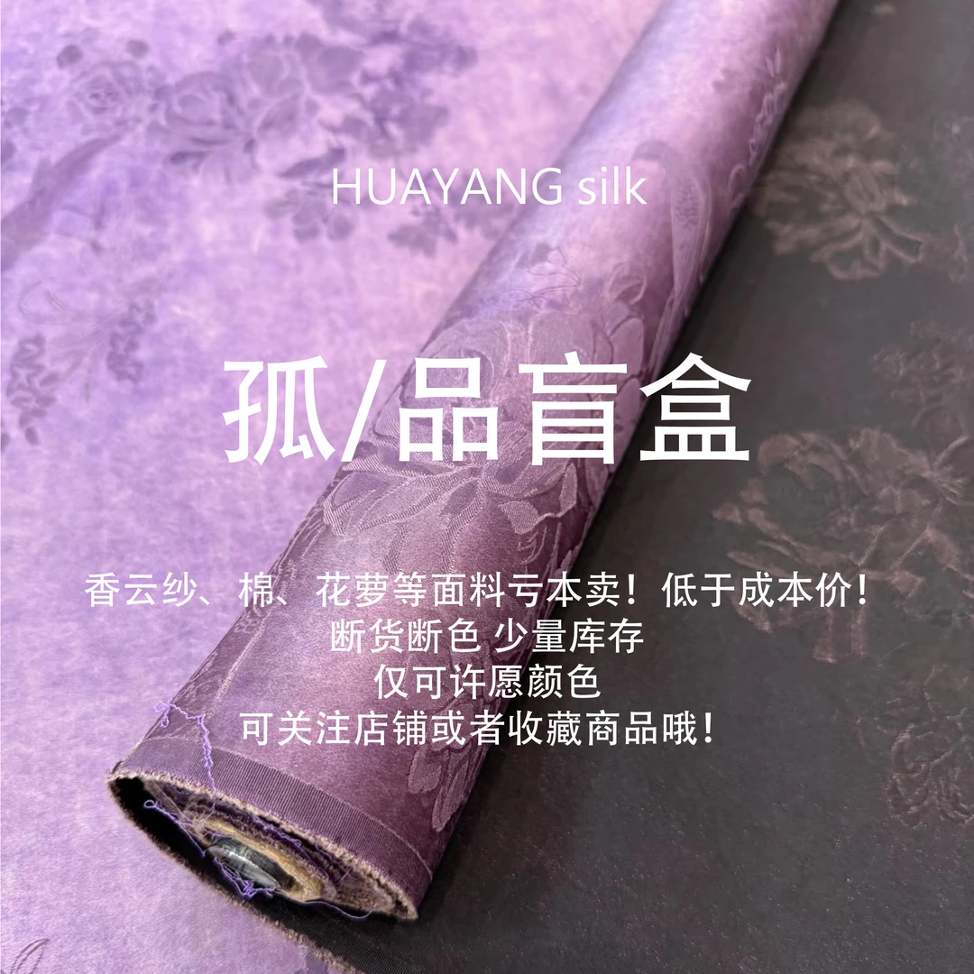 成衣现货孤品红云纱孤孤品 直播孤品