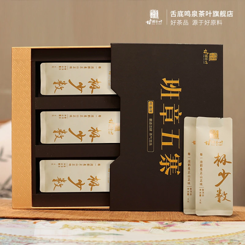 舌底鸣泉班章五寨高端定制礼盒8g*5袋