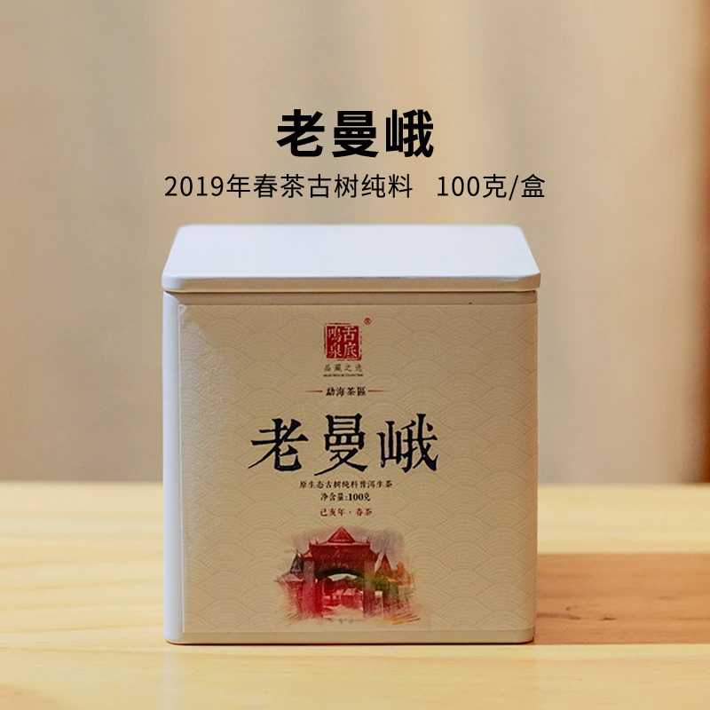 舌底鸣泉2019年老曼峨古树纯料云南普洱茶生茶100克——357克