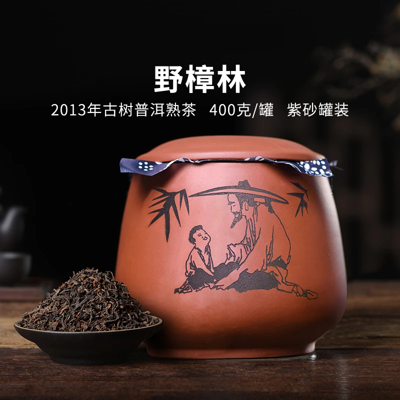 舌底鸣泉【滑竹梁子】2013年野樟林古树普洱熟茶散茶400g配存茶罐