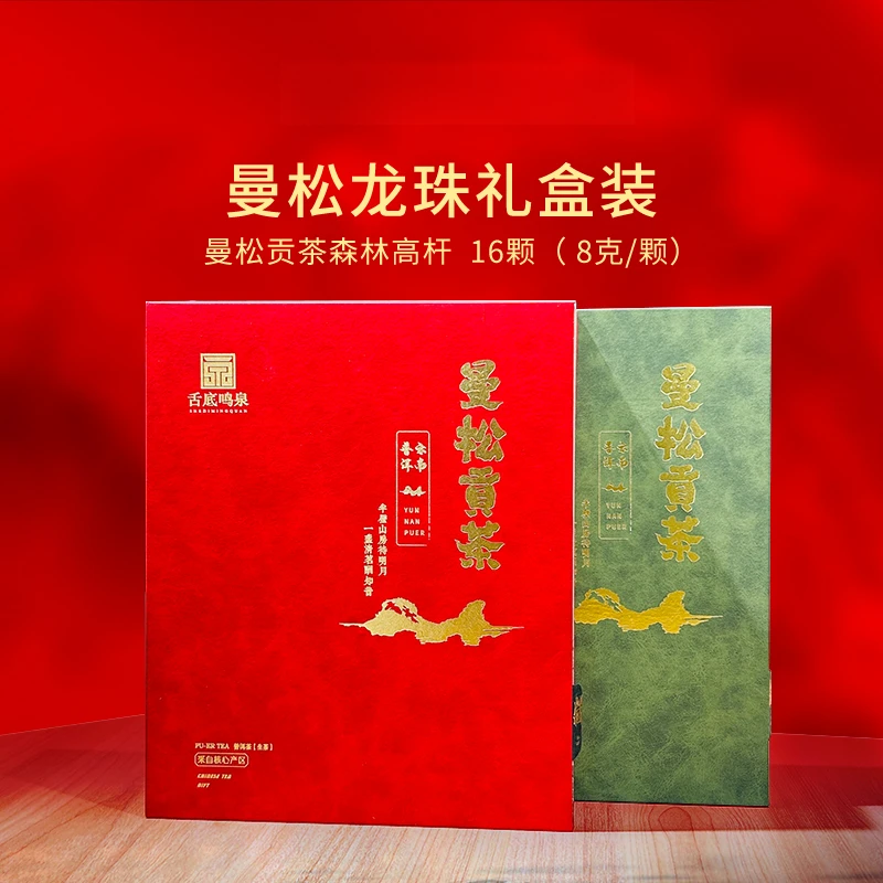 【年货礼盒】 收藏级曼松贡茶森林高杆 花香蜜香幽兰香8克/颗✖️16颗