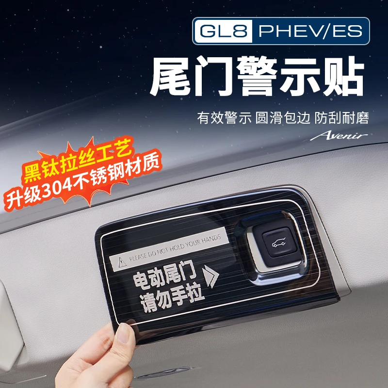 适用24-26款GL8陆尊ES插混PHEV24尾门警示贴纸汽车改装饰品配件