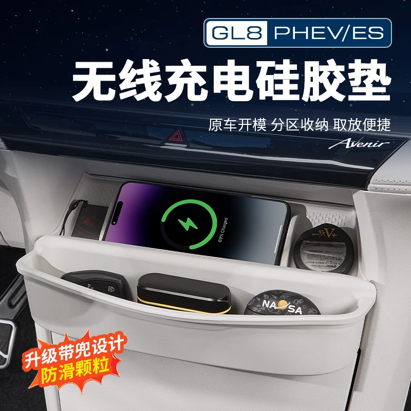 别克插混GL8陆尊PHEV中控扶手箱硅胶垫保护套车改装配件用品大全