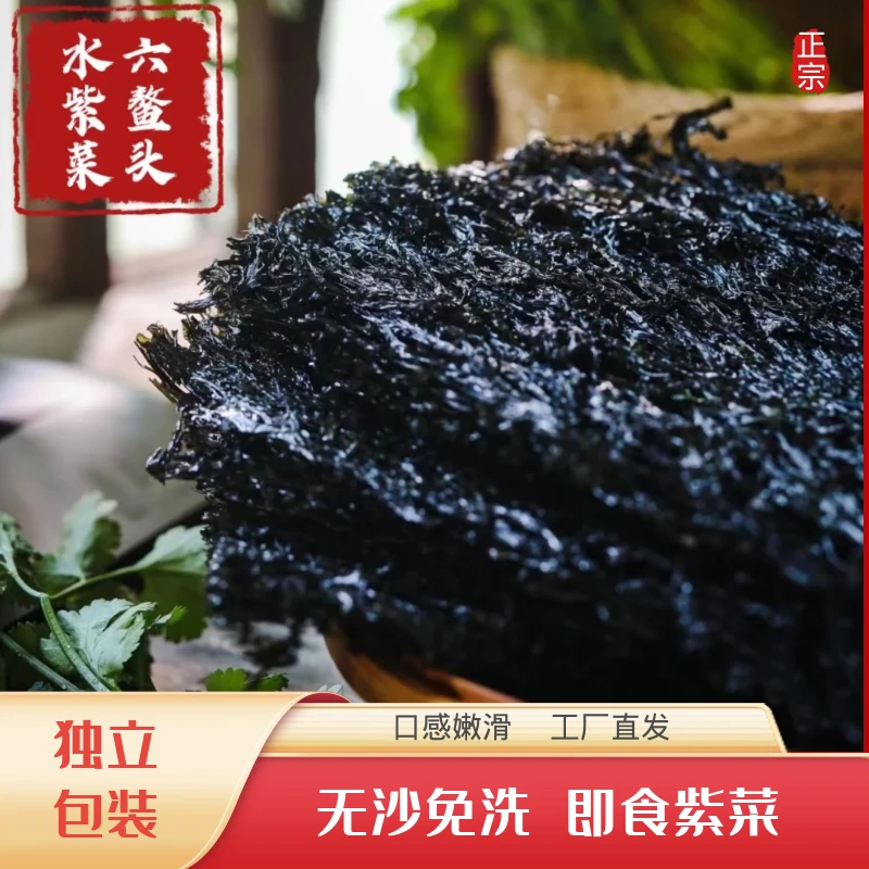 正宗六鳌（头水尾）紫菜头水中外海优质水域养殖口感细腻爽滑