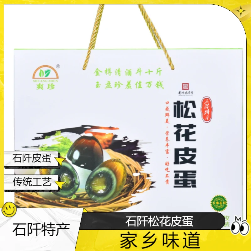 贵州石阡特产松花皮蛋传统手工无铅工艺皮蛋营养好吃
