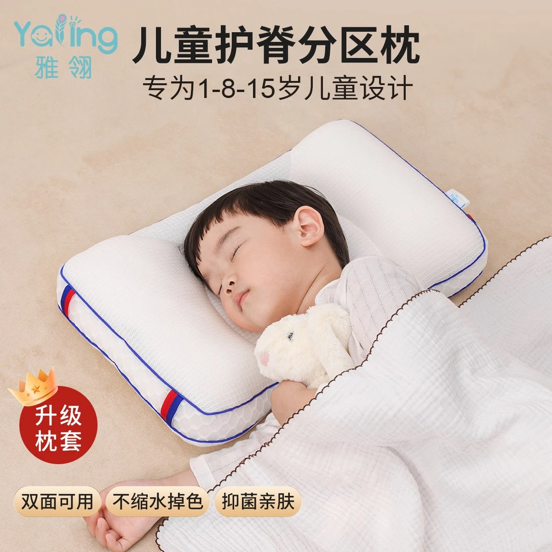 雅翎儿童透气分区枕6个月-15周岁透气可水洗护颈枕学生天丝护脊枕
