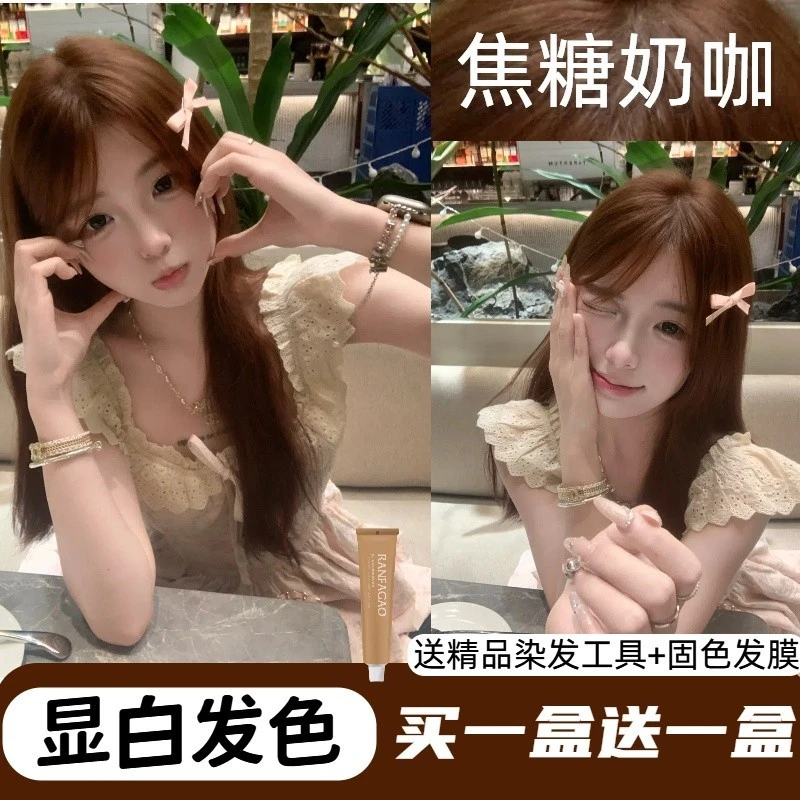 【博主同款】MOJO同款焦糖奶咖流行色染发膏免漂显白染剂自己在家染