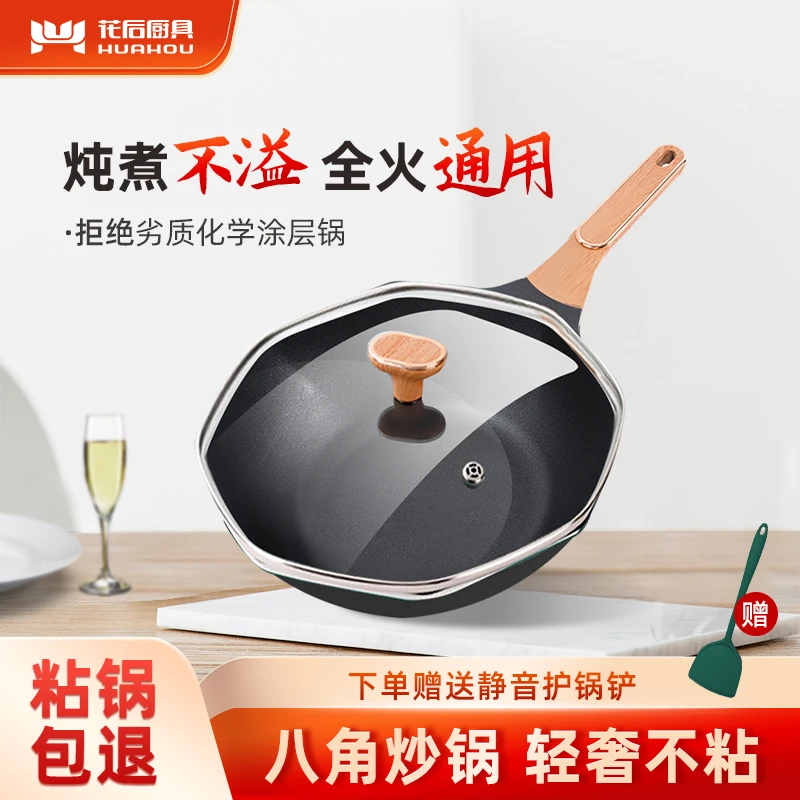 花后国产不粘锅八角锅家用炒菜平底锅不粘锅炒锅电磁炉通用