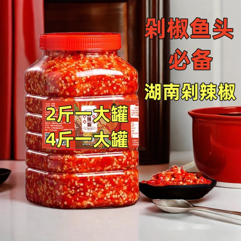 剁辣椒剁椒鱼头湖南特产手工早餐厨房做菜制作产品精选优质辣椒顶