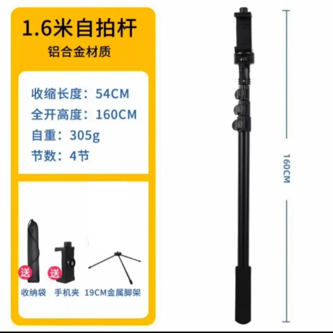 1.6米手持铝合金自拍杆