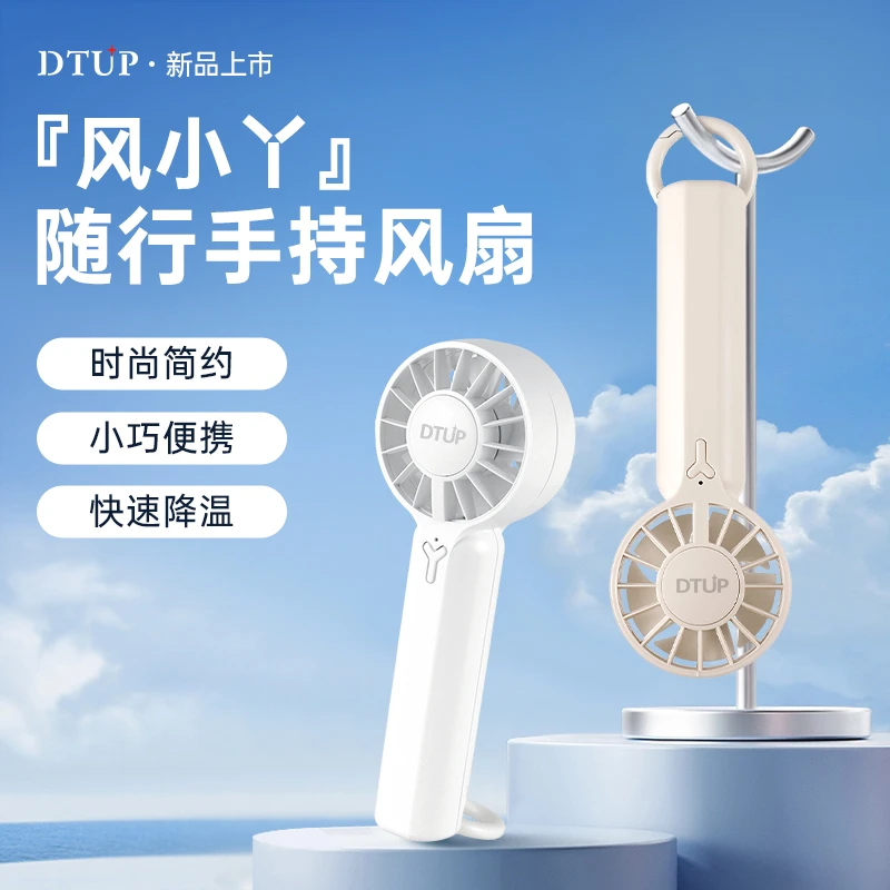 DTUP【风小丫】手持风扇制冷降温神器迷你便携高速大风露营学生静音