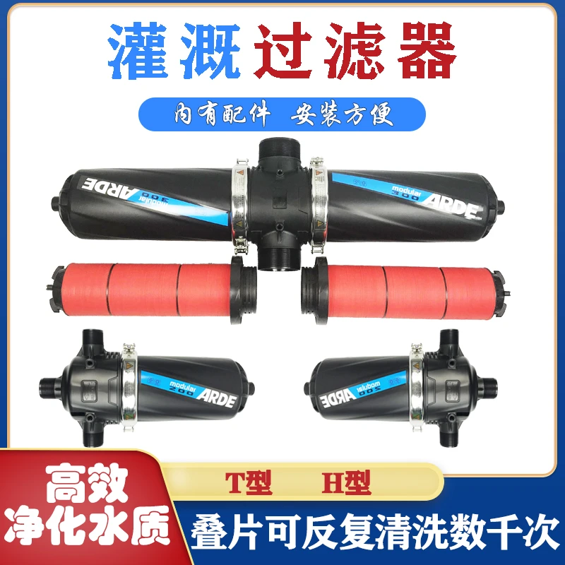 灌溉过滤器滴灌净水灌溉水管可拆洗叠片过滤器大棚农业过滤器装置