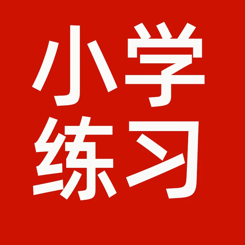 24春季53天天练全优卷口算大通关下册123456年级语文数学英语人教