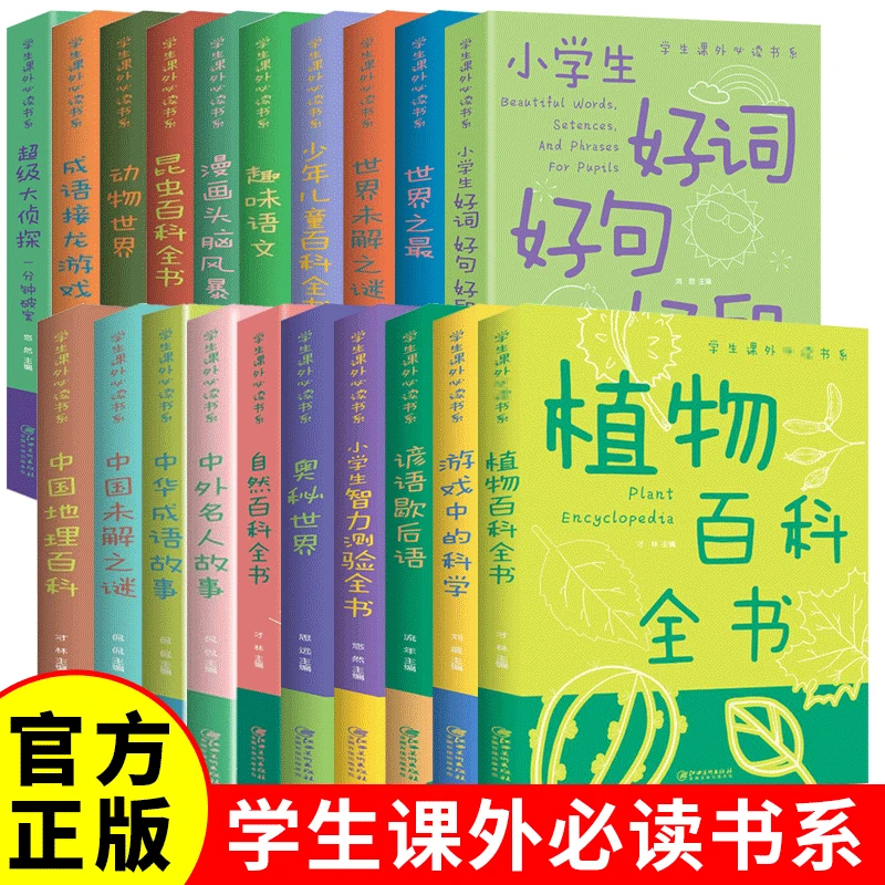 漫画头脑风暴 自然百科益智游戏智力思维游戏小学生课外阅读书籍