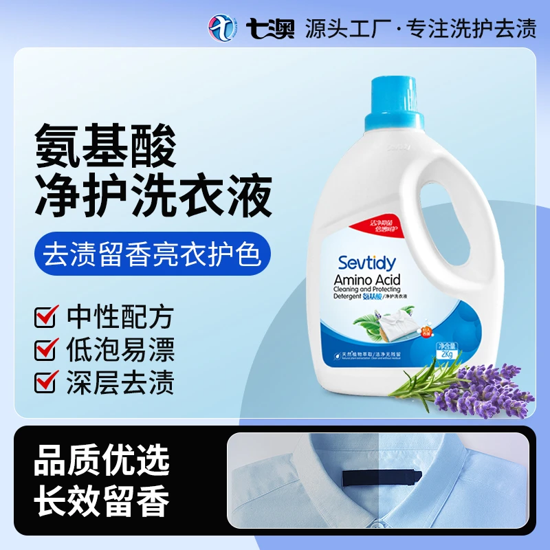 氨基酸洗衣液家用薰衣草香型手洗机洗专用香味持久留香24小时洗液