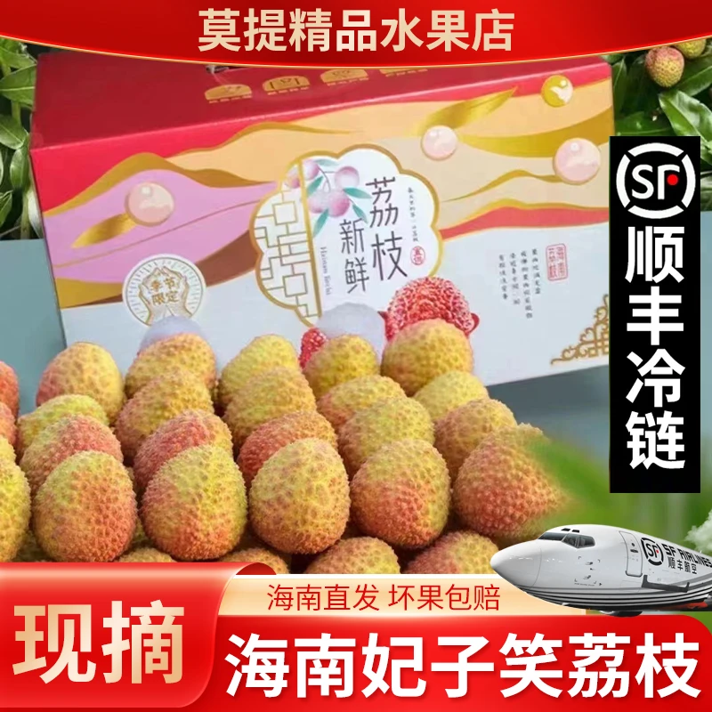现摘海南妃子笑荔枝3新鲜水果妃子笑整箱礼盒应季水果孕妇顺丰空