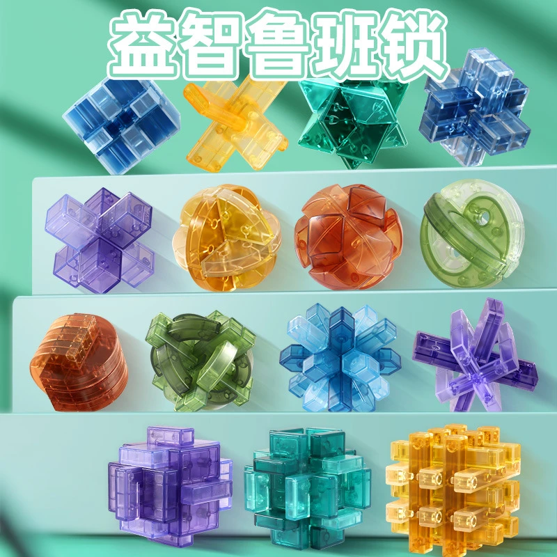 鲁班锁儿童智力开发解环解锁积木益智玩具孔明锁挑战智慧高难度