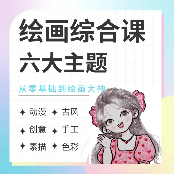 萱萱全体系画画班（苹果）