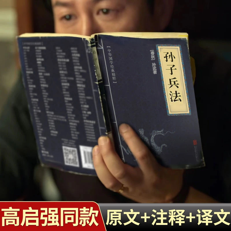 高启强同款孙子兵法书籍正版三十六计狂飙原著小说安欣推荐全集