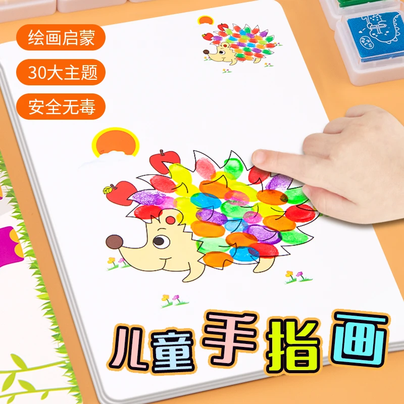 创意指印画册印台颜料diy涂色本便携手指画颜料儿童无毒手掌印泥