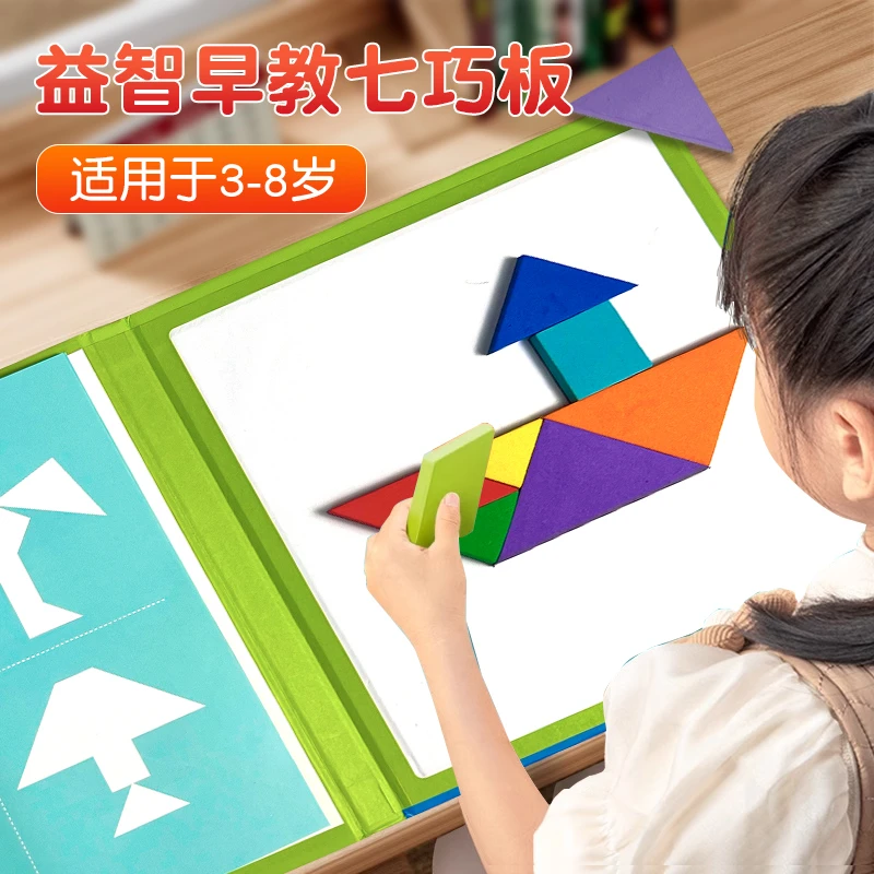 七巧板磁性拼图盒装小学生专用一年级教学教具儿童早教智力玩具