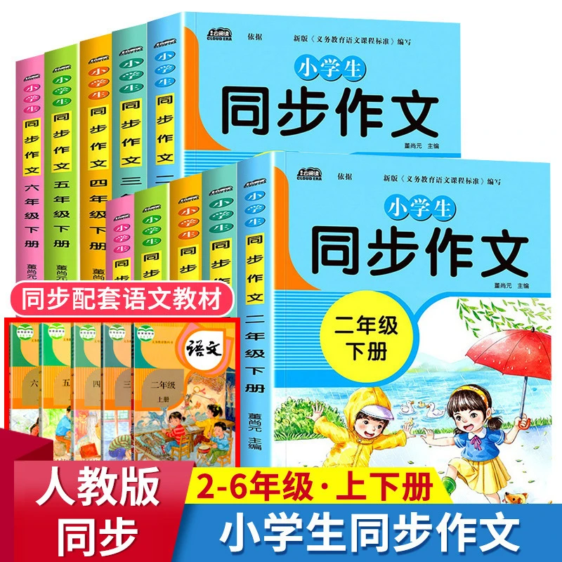 【超值】同步作文二三四五六年级上下册人教版小学生满分优秀作文