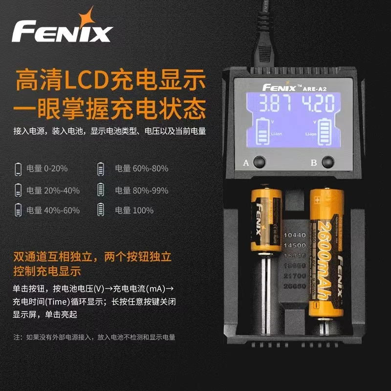 FENIX菲尼克斯ARE-A2液晶显示智能双槽充电器18650锂电池