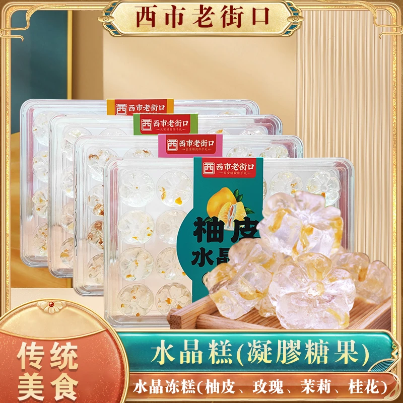 塞上天娇贵妃水晶糕糖果西安旅游伴手礼回民街大雁塔同款纪念品