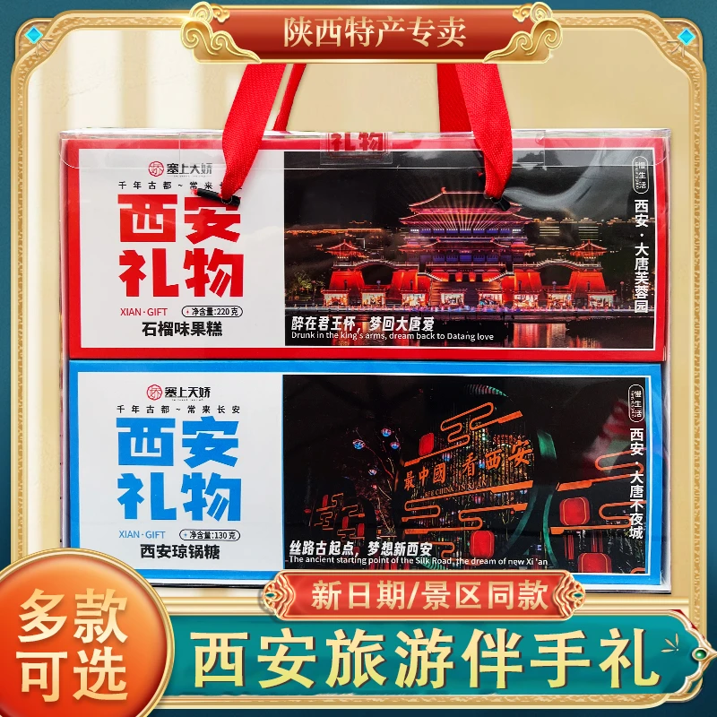 陕西特产礼盒西安礼物旅游回民街美食石头饼琼锅糖旅游伴手礼品