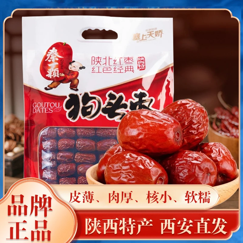 塞上天娇陕西特产狗头枣陕北延安清涧大红枣西安旅游大枣伴手礼