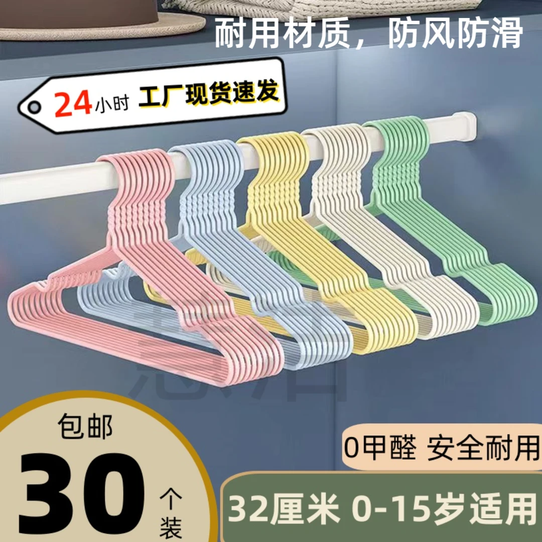 32厘米30支0-15岁无痕晾衣架家用防滑挂衣服架衣撑小孩儿童衣架子