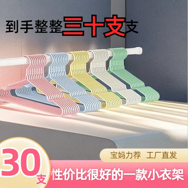 【包邮】32厘米30支衣服架 无痕晾衣架家用晾晒防滑小孩 儿童衣架子