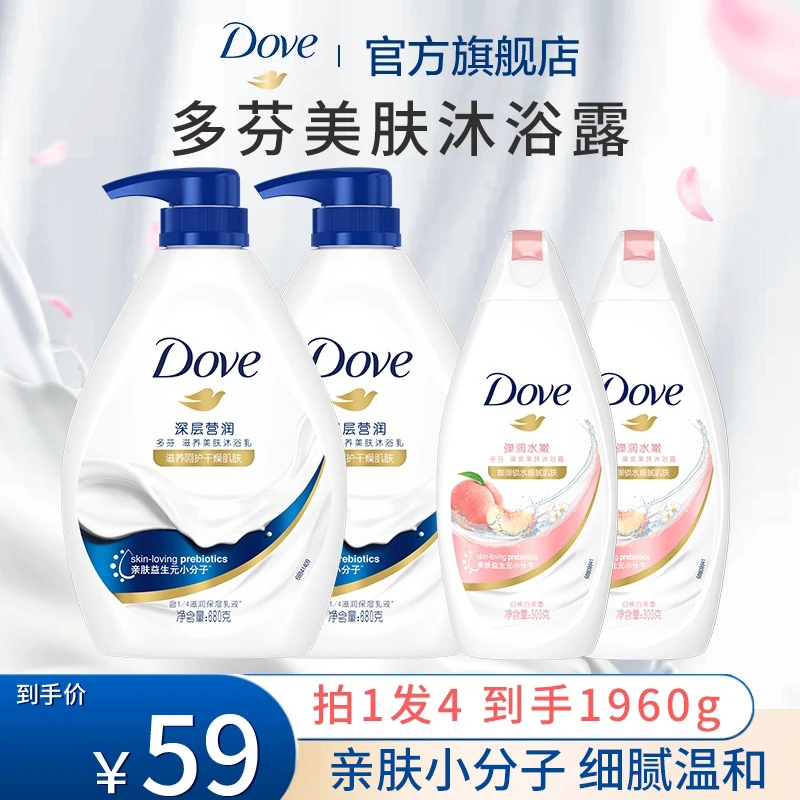 多芬大容量深层营润沐浴露美肤清洁保湿沐浴乳组合装