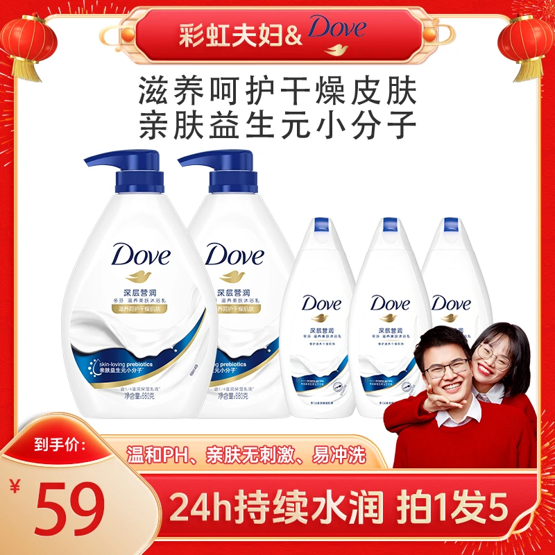 【彩虹夫妇专享】多芬大容量深层营润沐浴露沐浴乳组合装-M