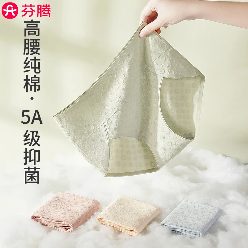 芬腾女士高腰收腹内裤棉裆抑菌大码产后收肚舒适透气女士三角裤