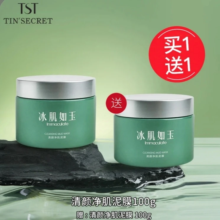 TST庭秘密清颜净肌泥膜100g