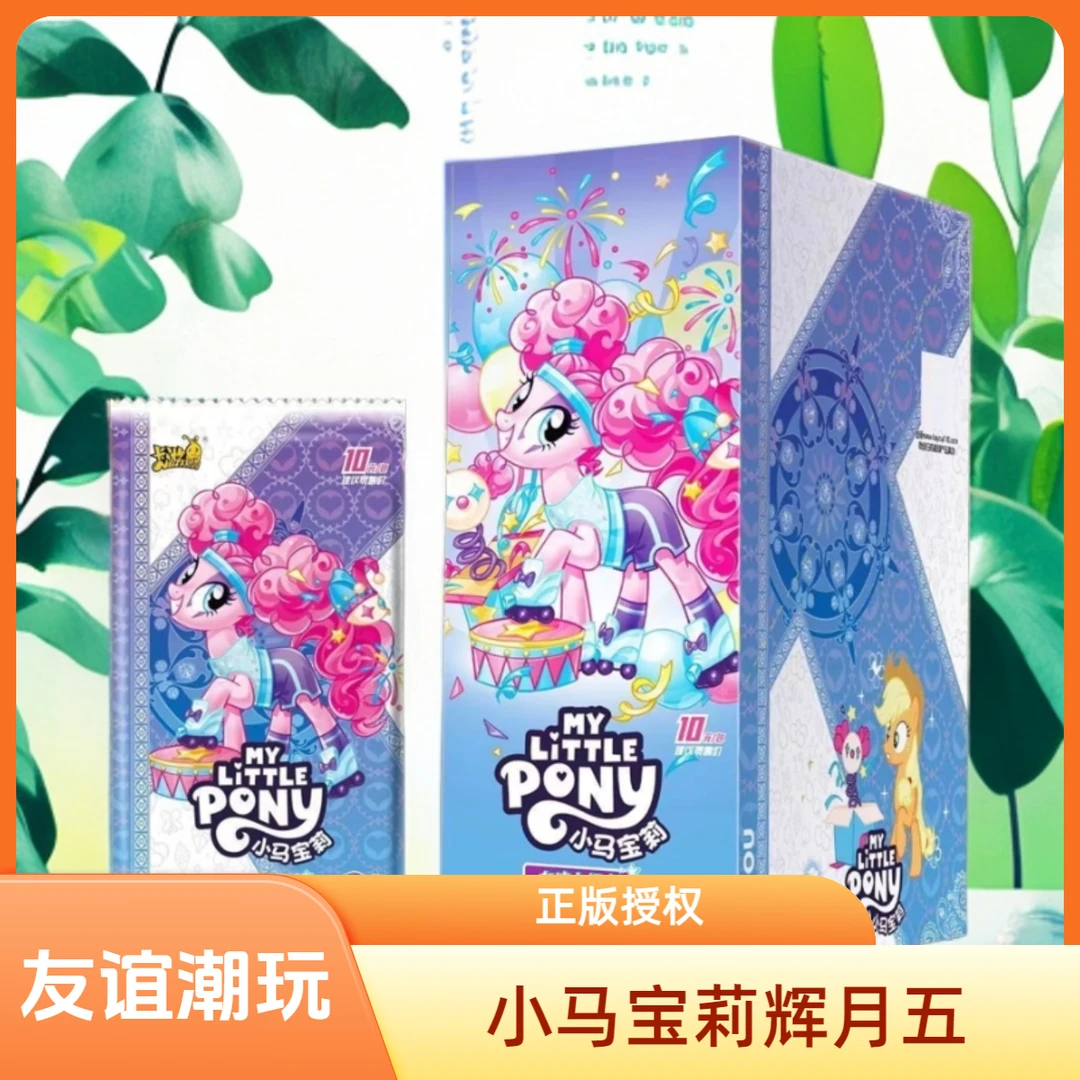 卡游6【辉月五弹】小马宝莉辉月包第五弹卡游正版现货
