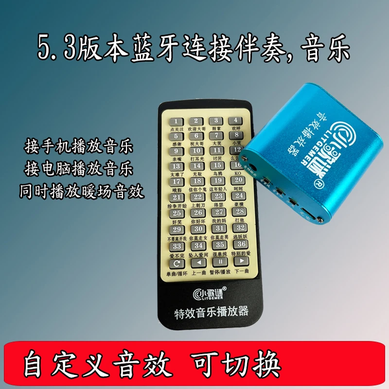 直播音效助手器搞笑特效音播放器遥控器蓝牙播放器功放机蓝牙播放