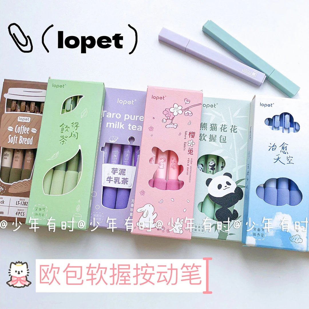 lopet乐派欧包笔正版超软护套ins按动笔st葫芦头速干刷题笔中性笔