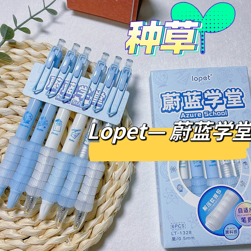 乐派蔚蓝学堂减压笔ins高颜值按动中性笔速干学生考试刷题笔0.5黑